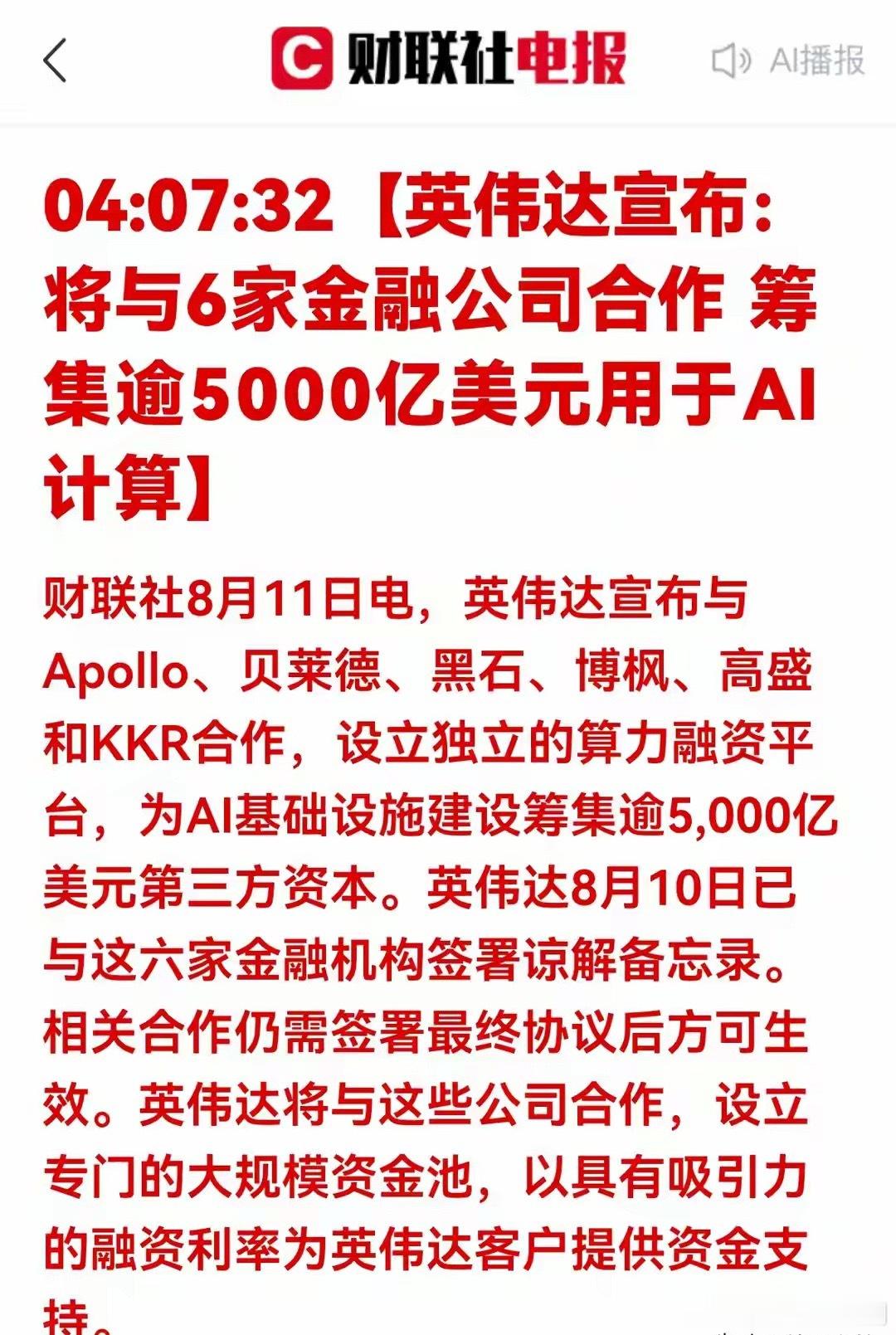 英伟达放大招！五千亿算力资金池意味着什么5000亿AI算力资金来袭！算力赛道迎来
