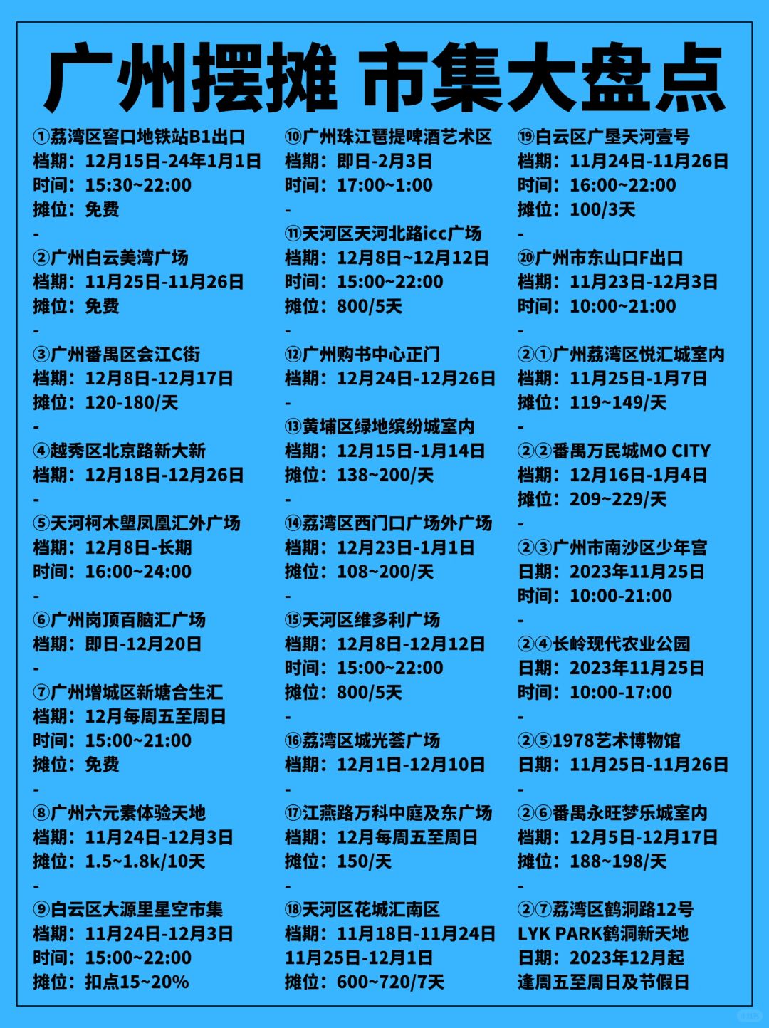 YYDS👉广州摆摊市集大盘点！划走就大意了