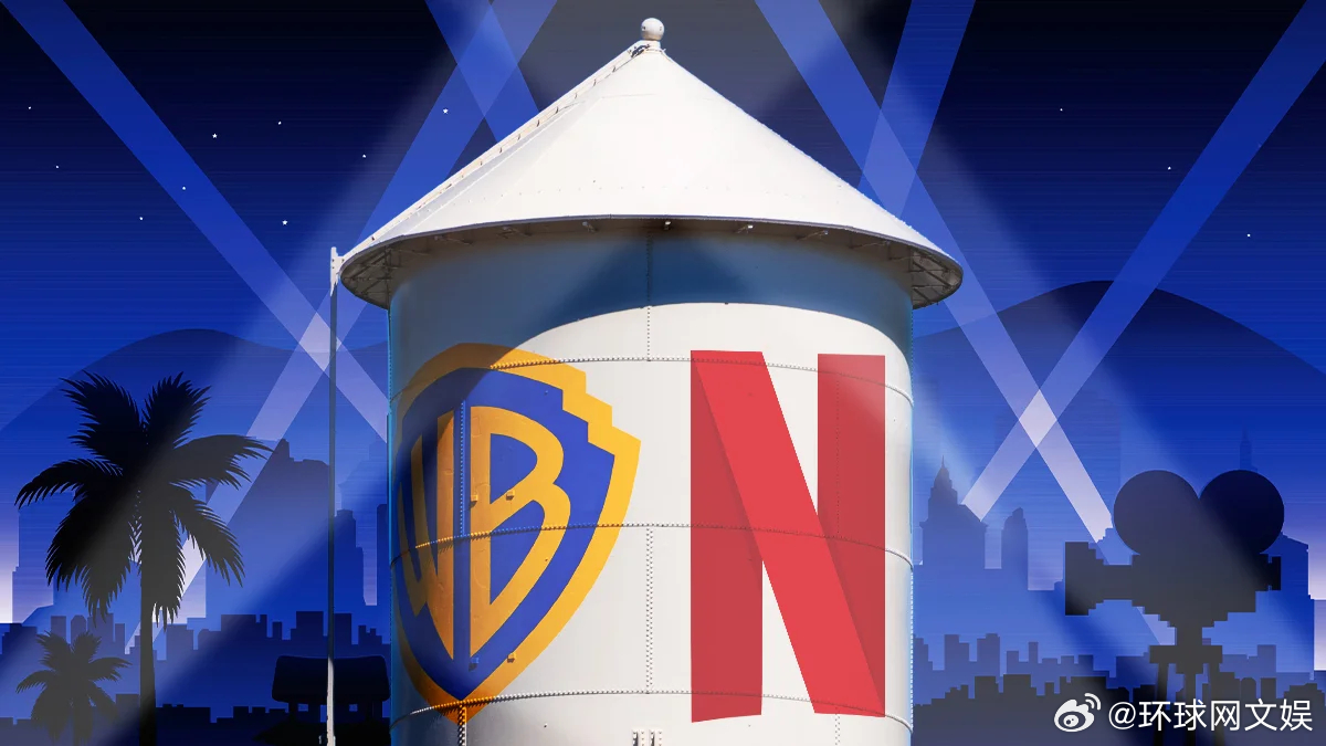 【#网飞宣布收购华纳兄弟# ：交易总价达827亿，产业格局或将重塑】综合美联社及