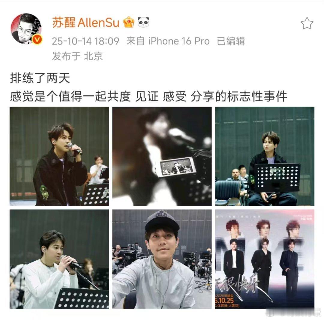 0713排练的这两天我梦了三年 刷到苏醒晒的排练照我破防了，0713我好爱，行行