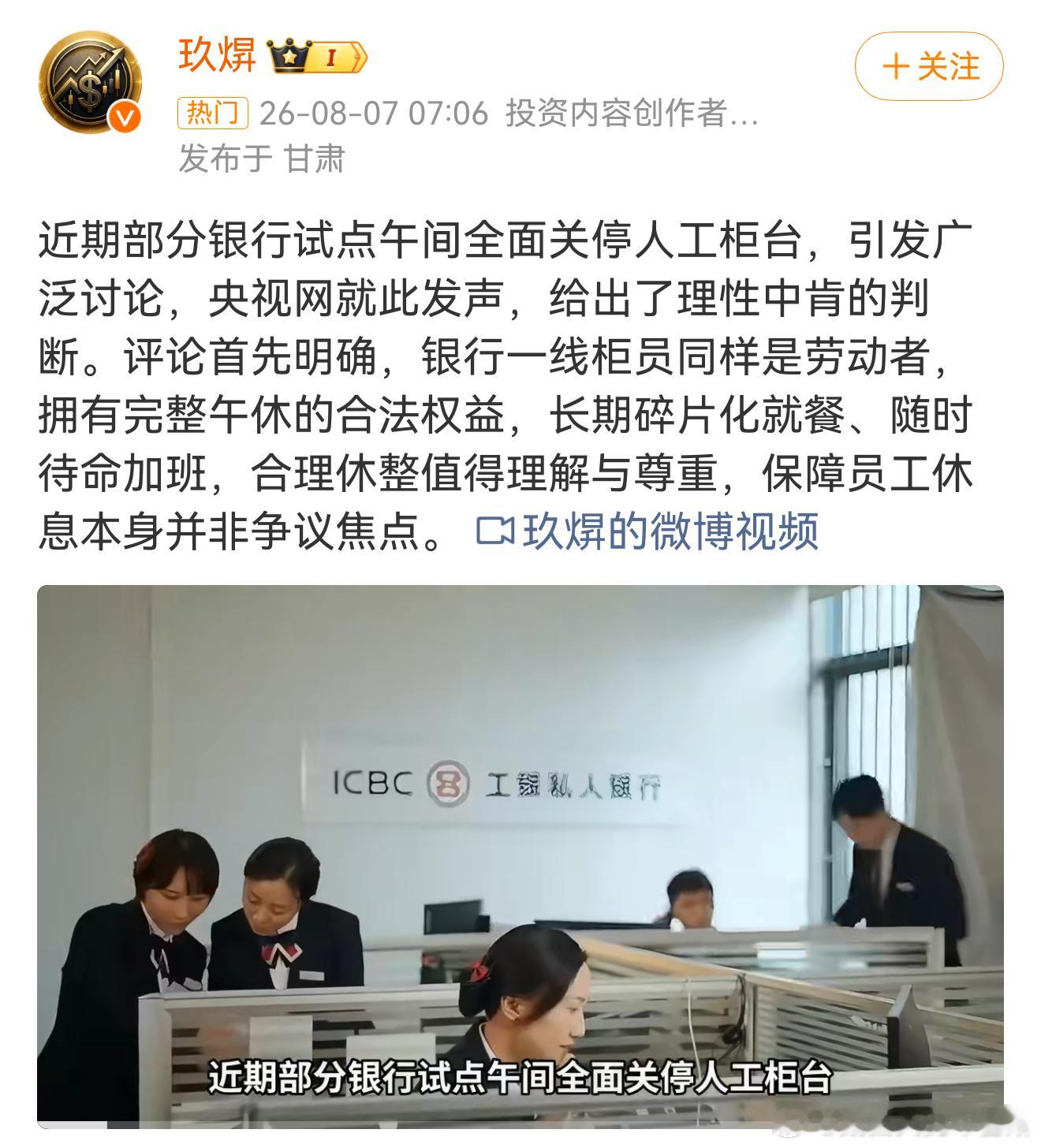 央视网评银行午休  柜员也是打工人，理应享有正常午休，碎片化吃饭、随时加班待命，