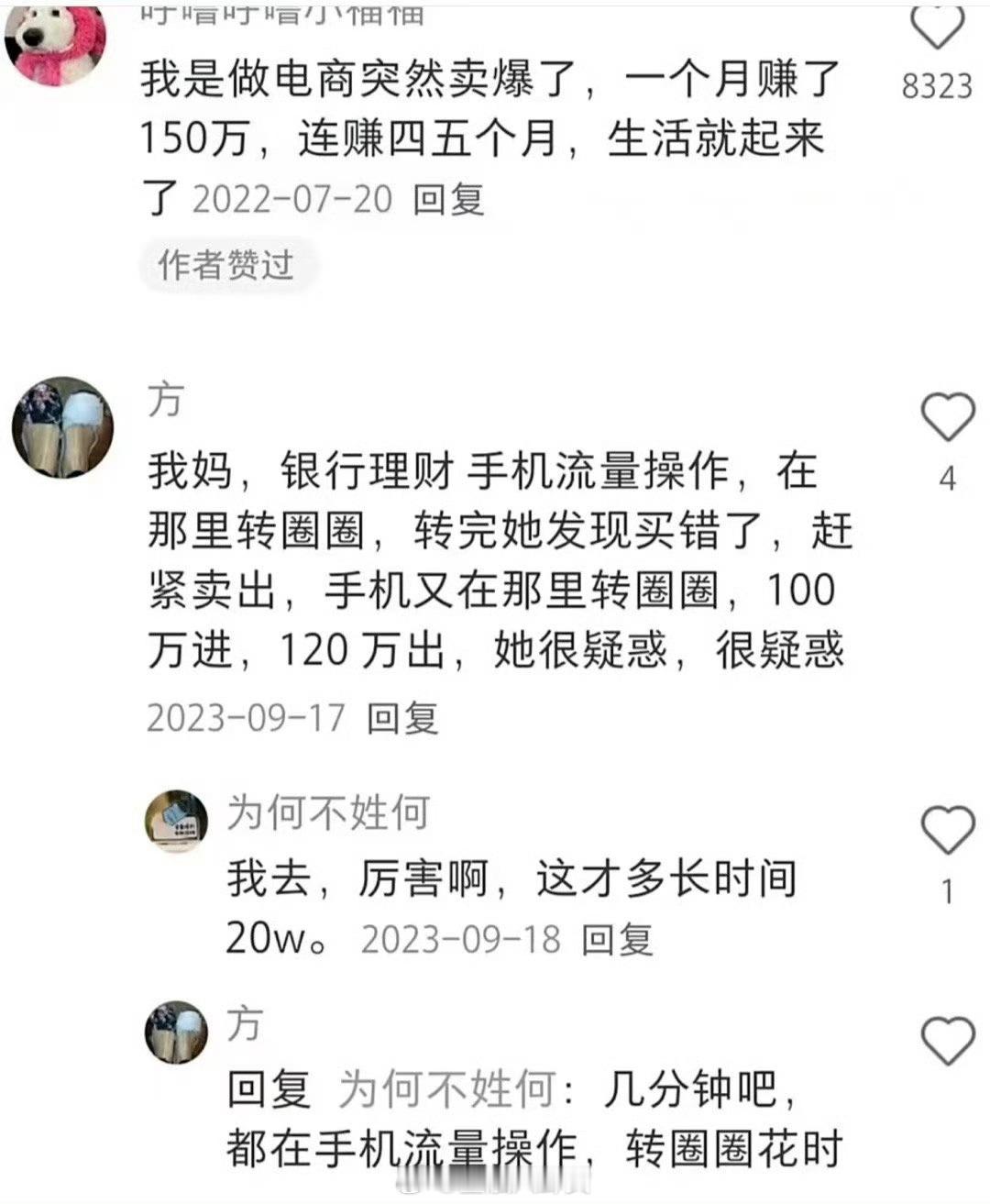 接一下，人都是突然发财的！ ​​​