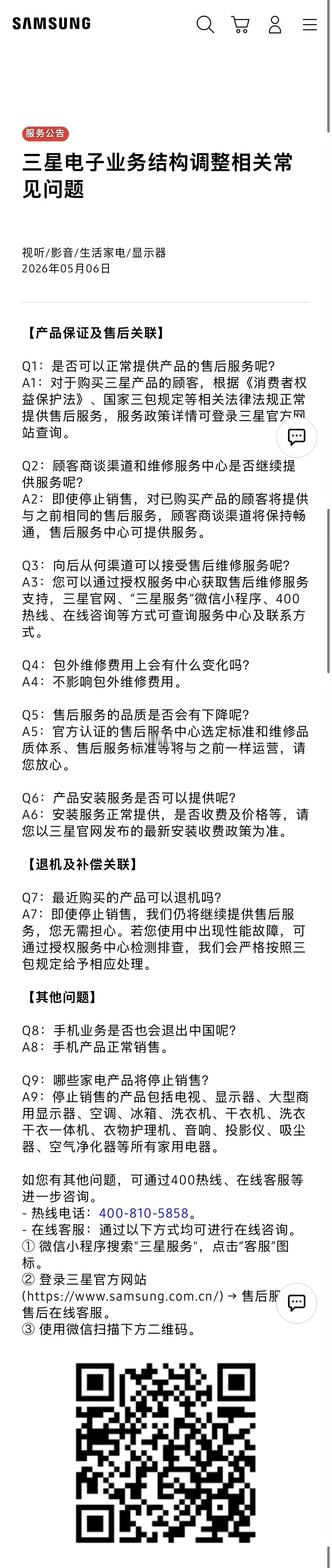 三星家电要退出中国了，冰箱、电视、洗衣机这些都不再售卖，曾经家里很多电器都选这个