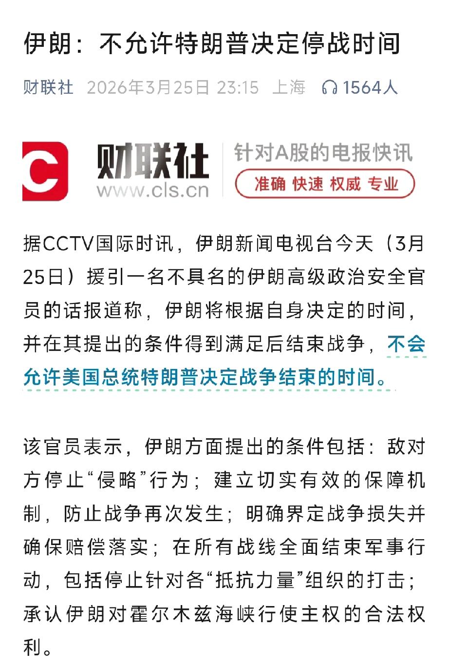 🔥伊朗硬刚特朗普：停火谁说了算？中期选举逼出“大招”？
 
这篇报道直接戳破了