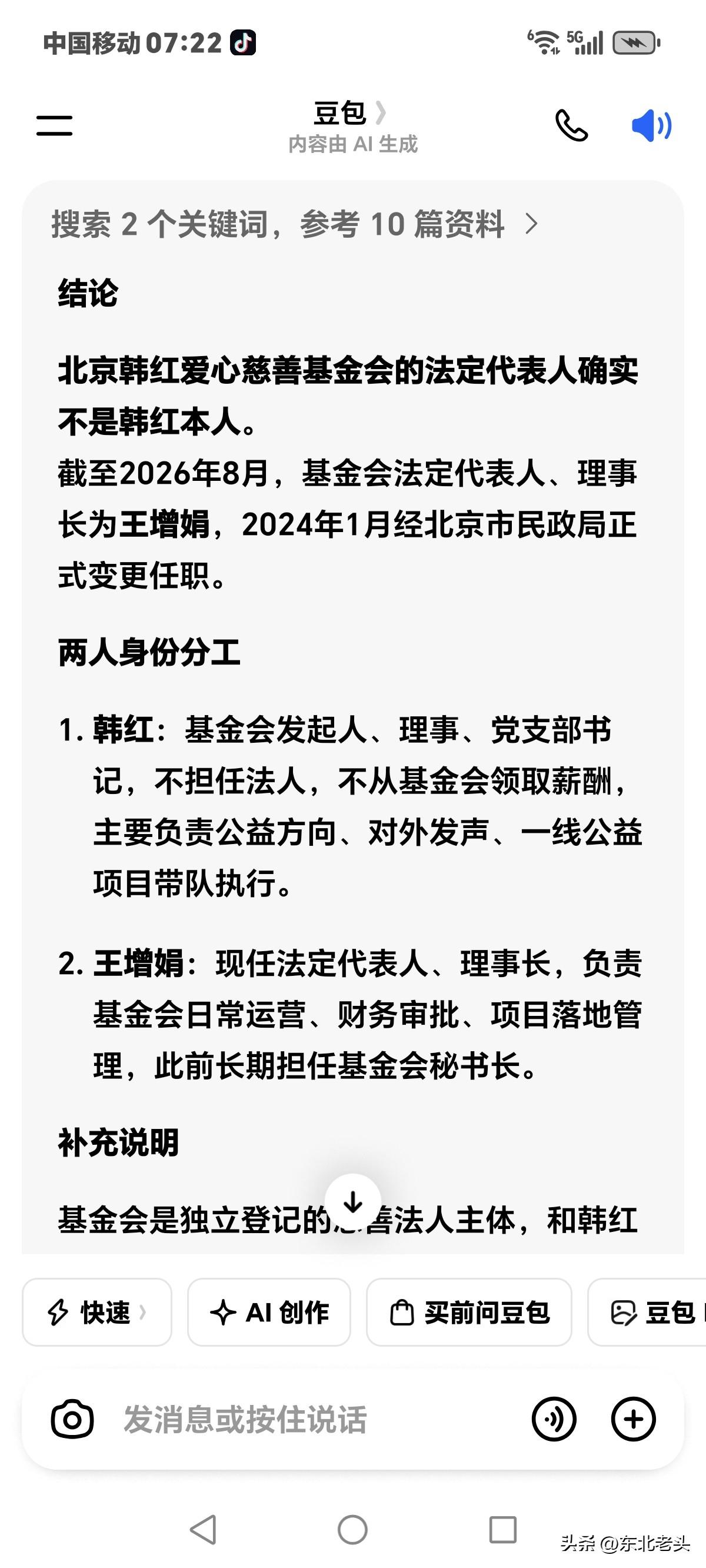 问了一下豆包才知道，
韩红基金会的法人确实不是韩红，
是另有其人，
韩红是基金会