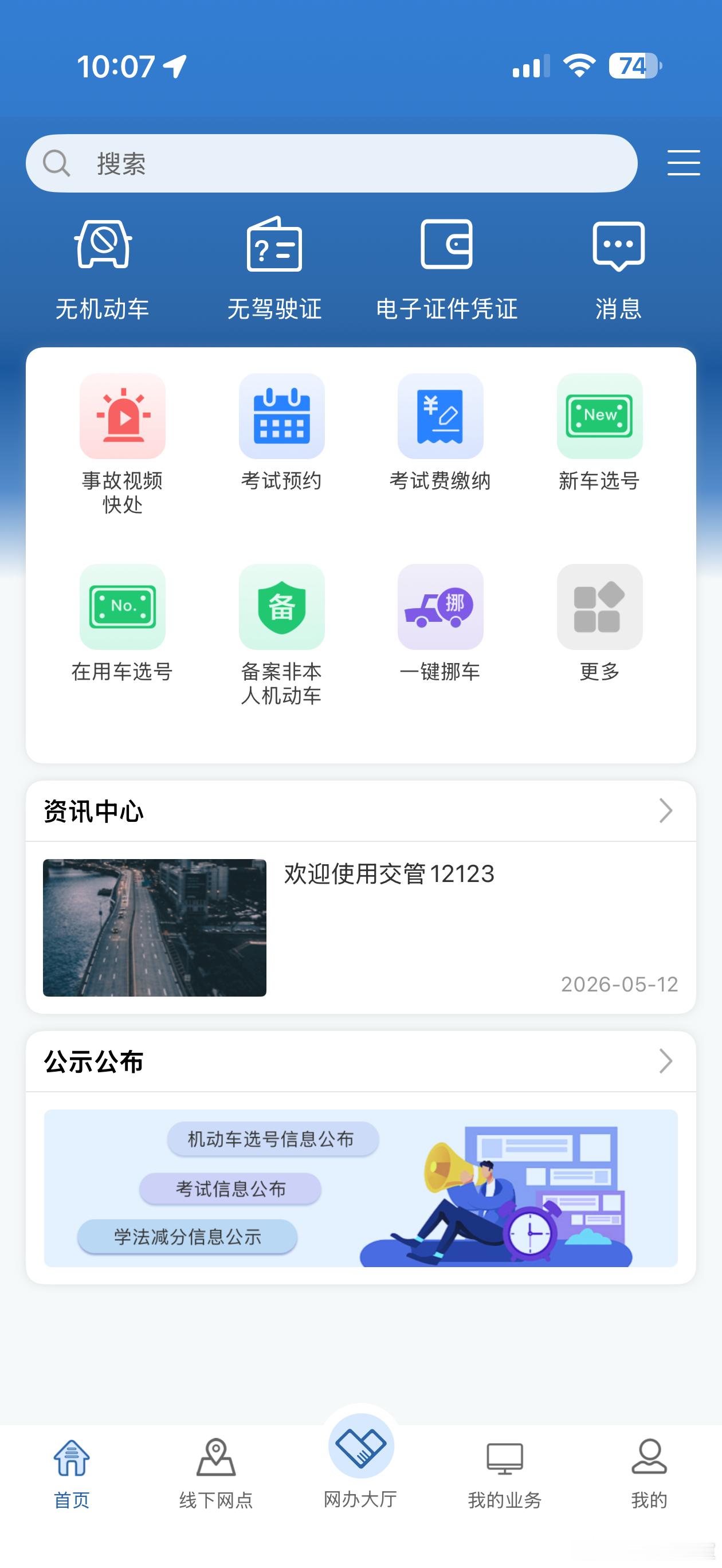 交管12123 app网络日常崩溃不知道是基础硬件太差还是真的因为使用群体过于庞