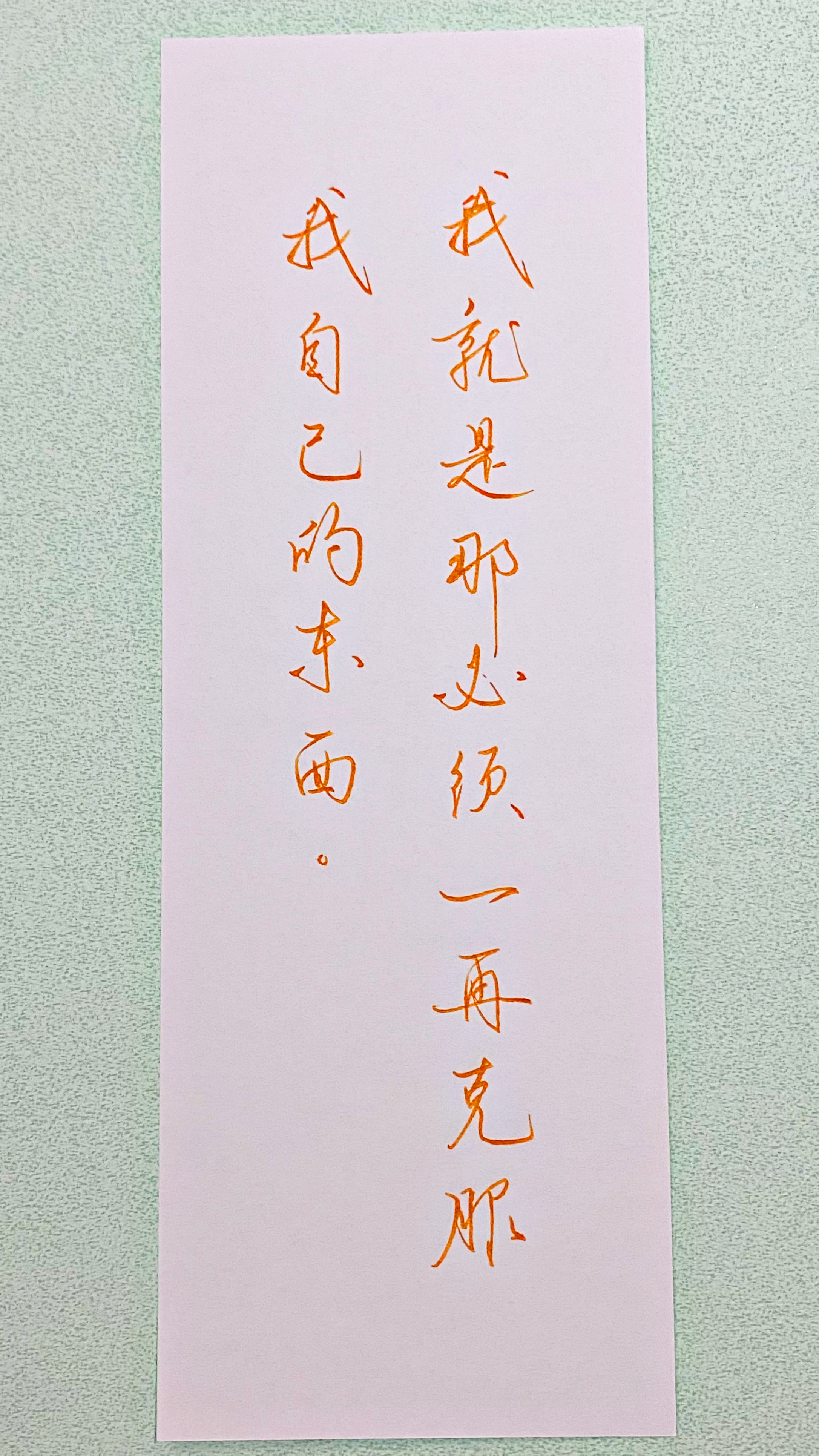 今日作业（2026.7.28）我就是那必须一再克服我自己的东西。--尼采 右四爷