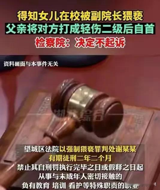 湖南长沙，一男子得知15岁女儿被学院副院长猥亵，警方却不立案，男子不争不吵，直接