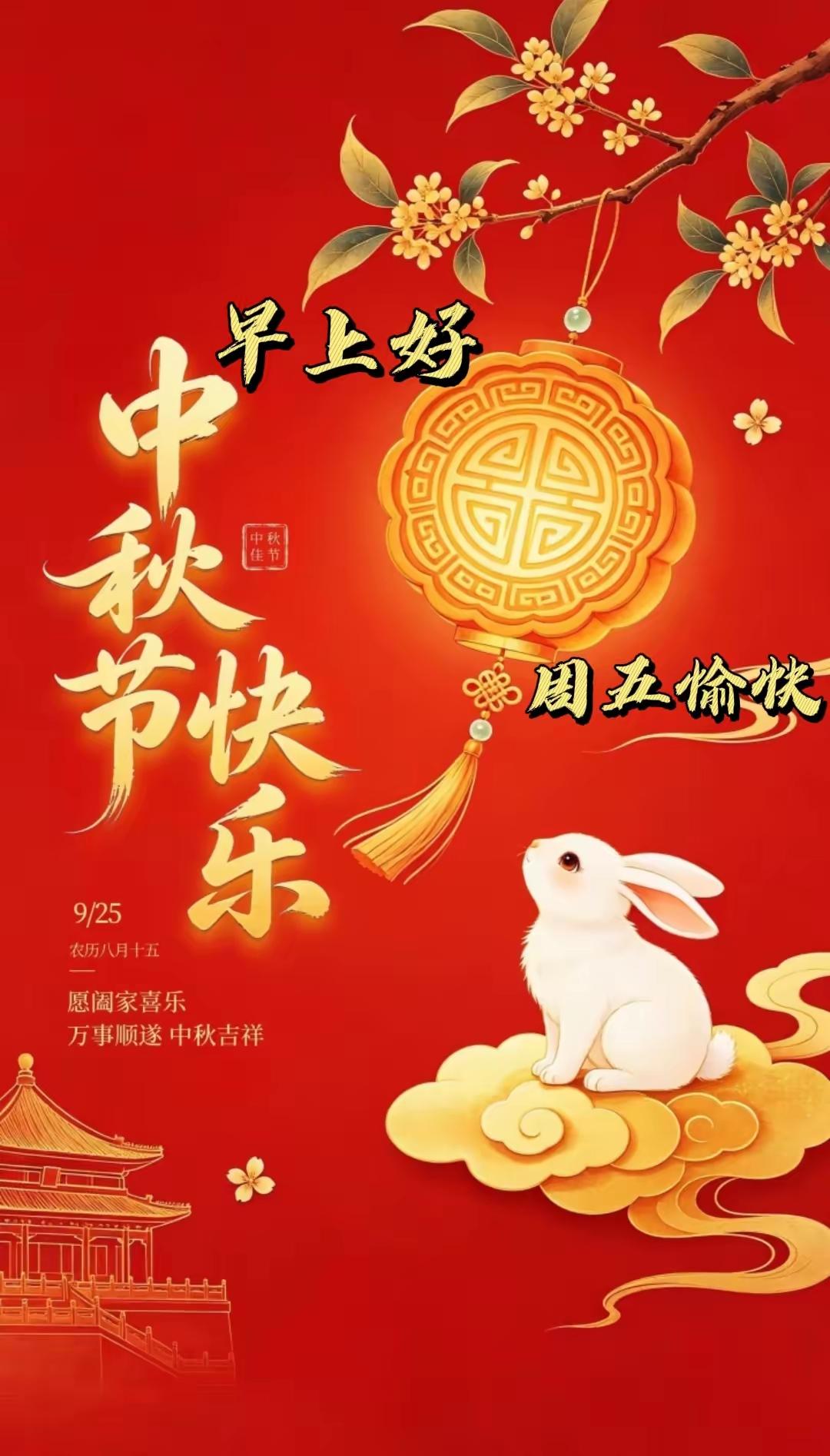2026年9月25日这天，踩着农历八月十五的节点，终于等来了这轮刻在中国人骨子里