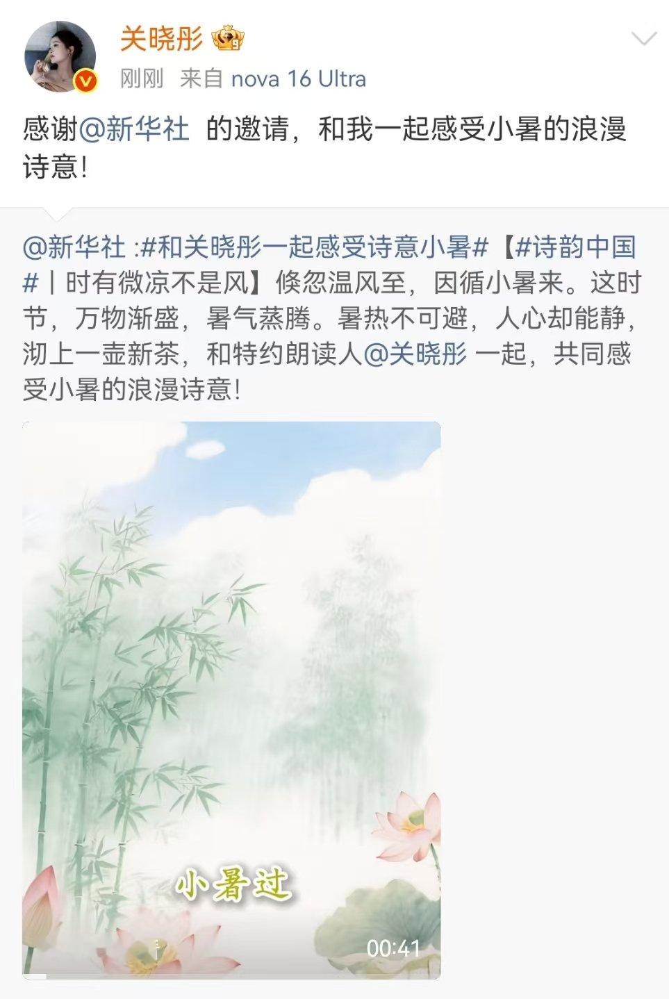 关晓彤过小暑和晓彤感受小暑浪漫！ 