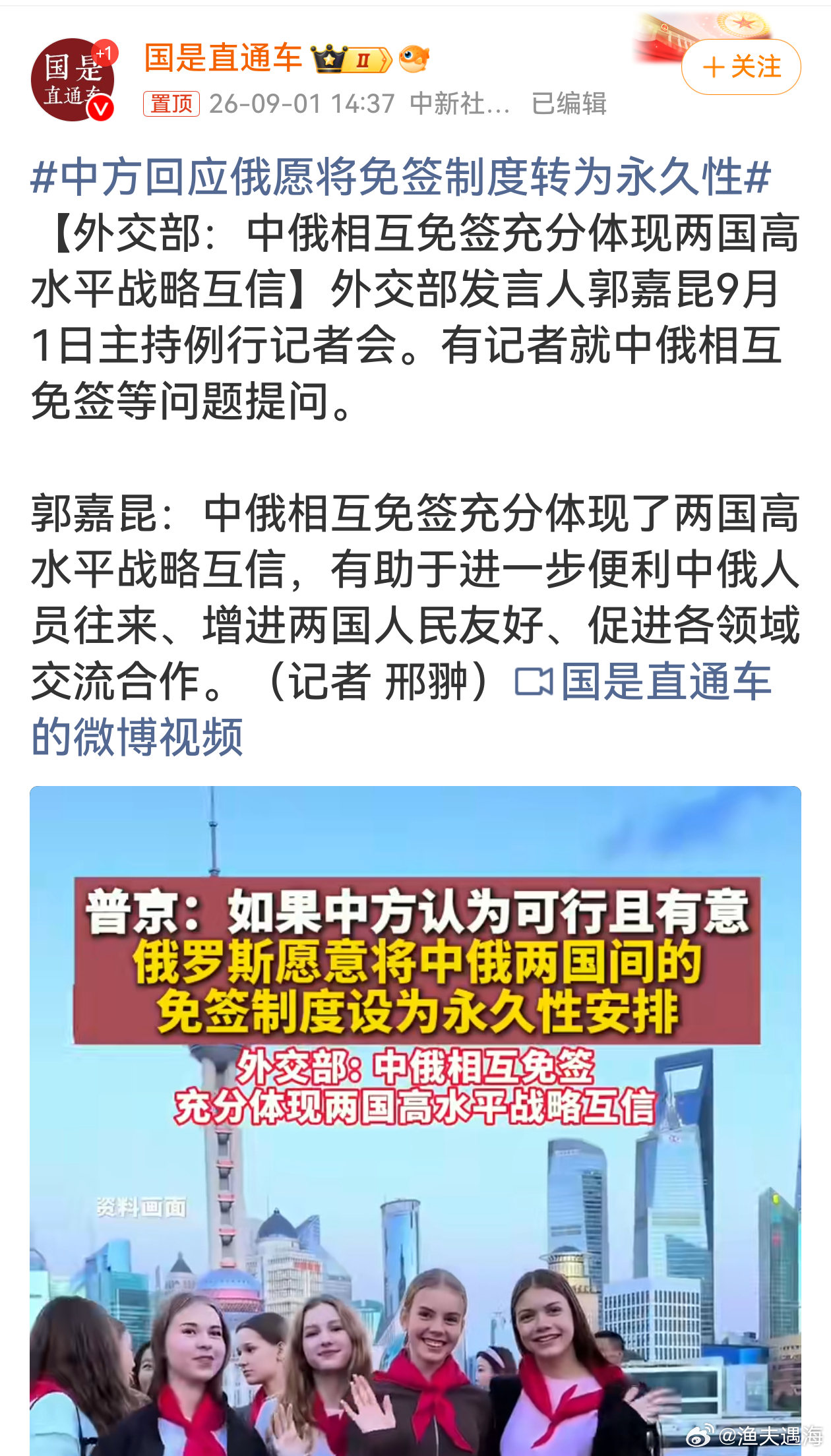 中方回应俄愿将免签制度转为永久性国之交在于民相亲，人员自由往来拉近两国民众距离，