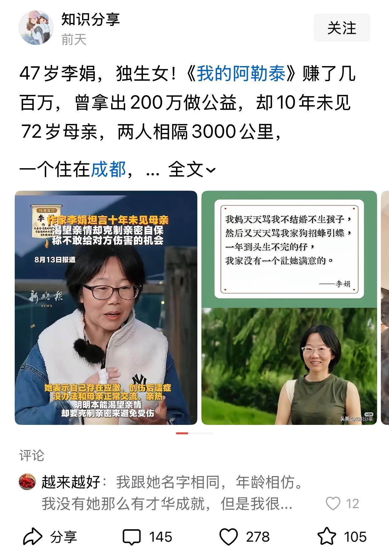 欣赏李娟，只看她的作品就好。看她讲述自己的私人生活，这么一个如此有才华的女子，不