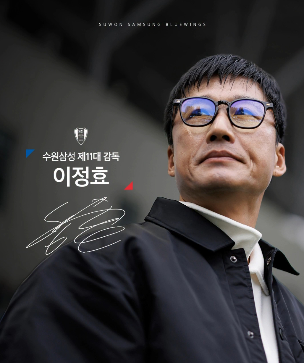 【官方：李正孝成为水原三星蓝翼队史第11任主帅】水原三星蓝翼官方社媒正式宣布，李