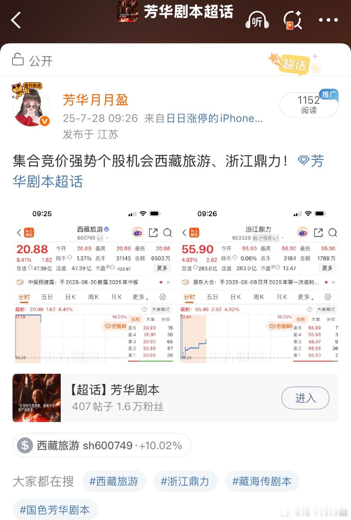 芳华早盘提示的$西藏旅游 sh600749$ 喜提涨停板，恭喜抄作业的宝子，中午