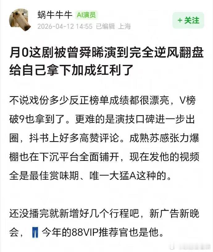 曾舜晞月鳞绮纪武拾光口碑曾舜晞新剧武拾光角色口碑 有很多的自来水，还有很多网友的