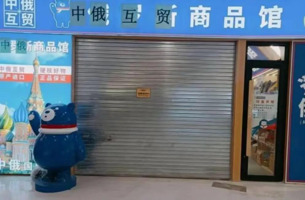 这“俄罗斯商品馆”的闹剧，可真是让人笑掉大牙啊！上海一查，嘿，原来那些披着俄罗斯