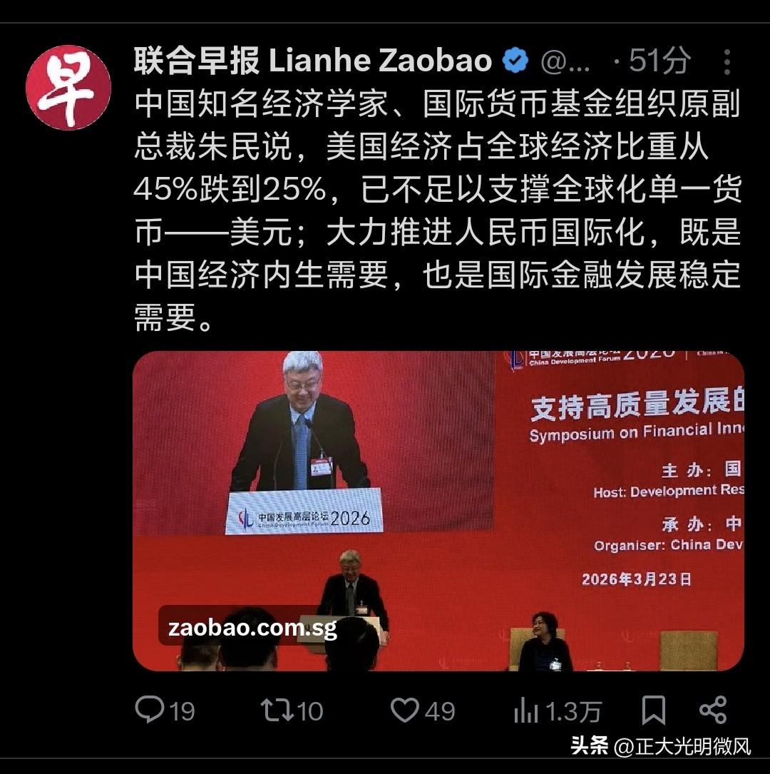 据《联合早报》今日发文报道，中国知名经济学家、国际货币基金组织（IMF）原副总裁