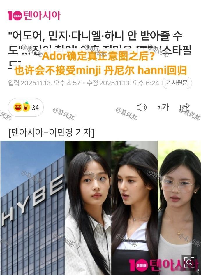 据韩媒，ADOR可能不接受他们仨回归 