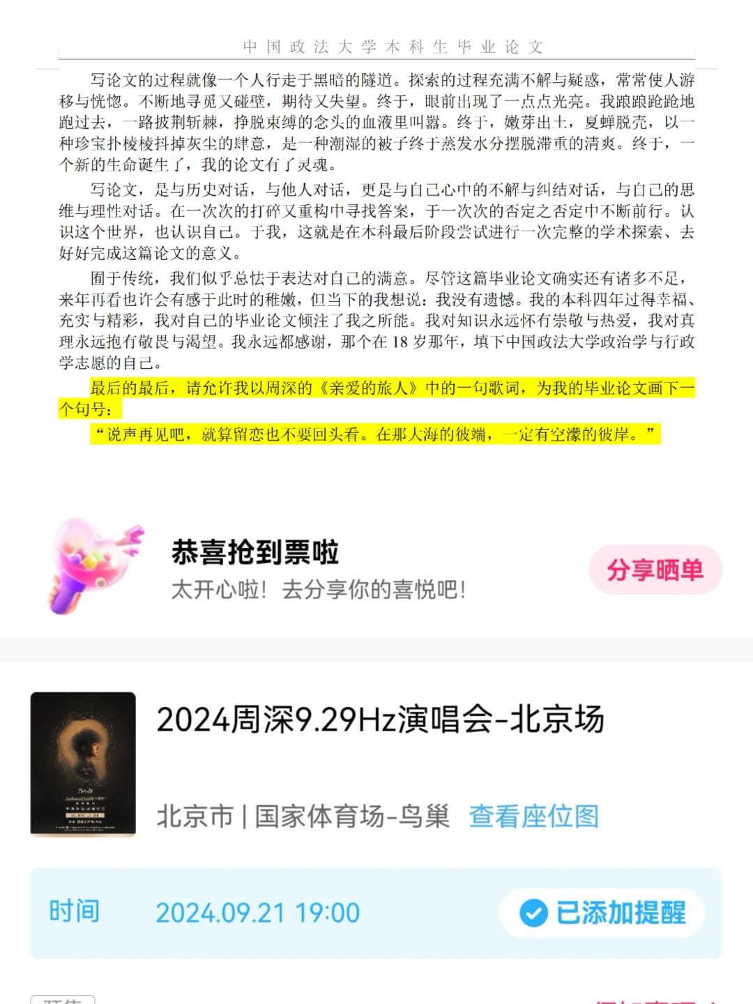 终于，要和自己的毕业论文致谢见面啦❤️