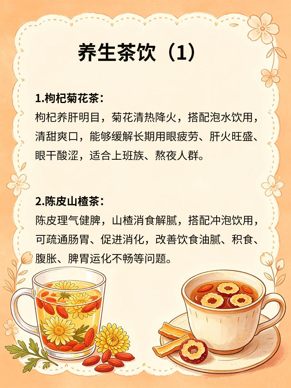 4款养生茶饮，居家随手就能泡
居家养生无需复杂操作，4款简易养生茶饮，食材家常、