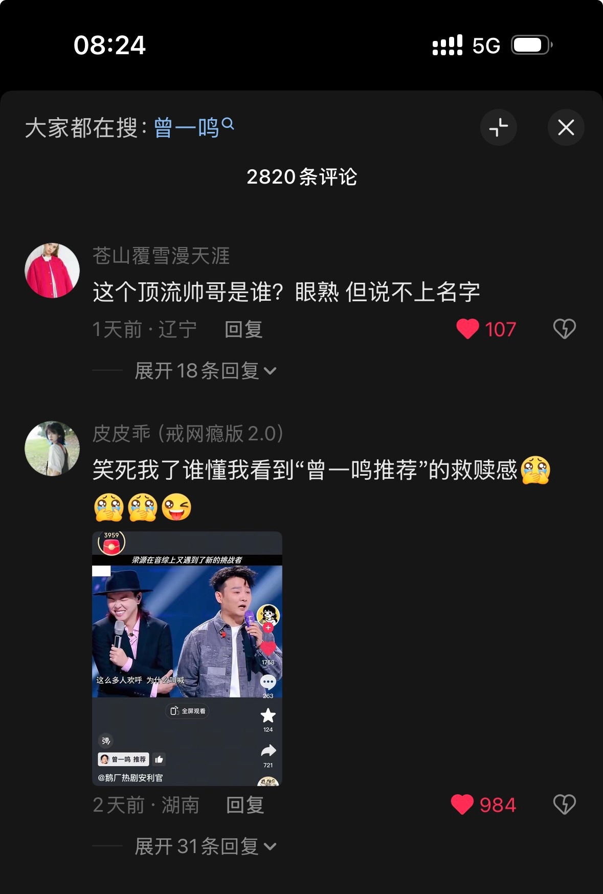 《会说话那个好看的小男孩是谁》《最后那个漂亮男生是谁！》《这个顶流帅哥是谁？》《