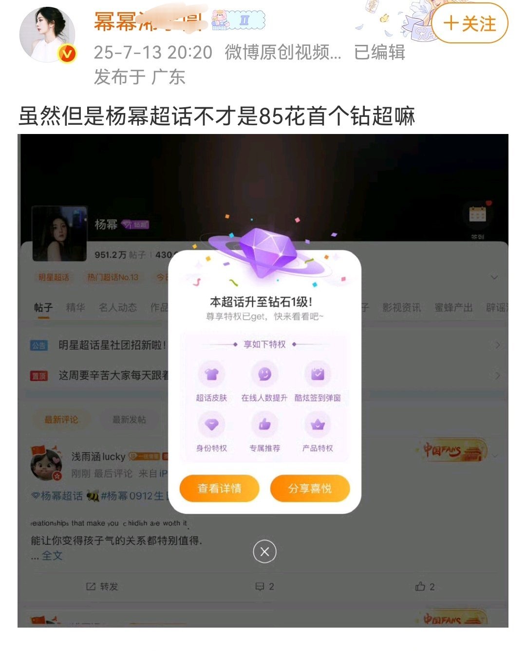 虽然不知道谁是首位钻超，但目前钻超只有angelababy，幂家今年一直都是金超