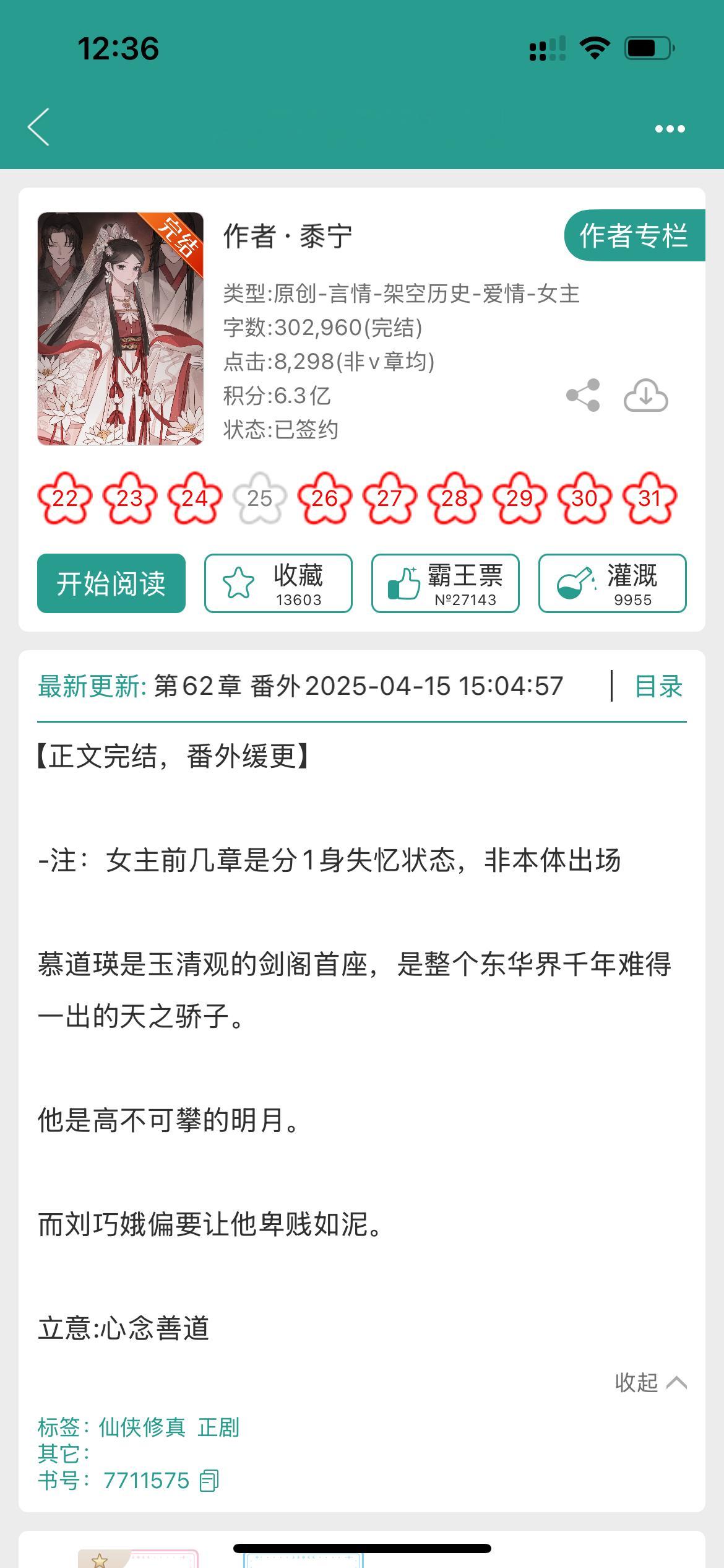 《为了攻略病娇在死亡边缘反复横跳》《穿成白月光替身后》作者开新文～～～🍃🍃?