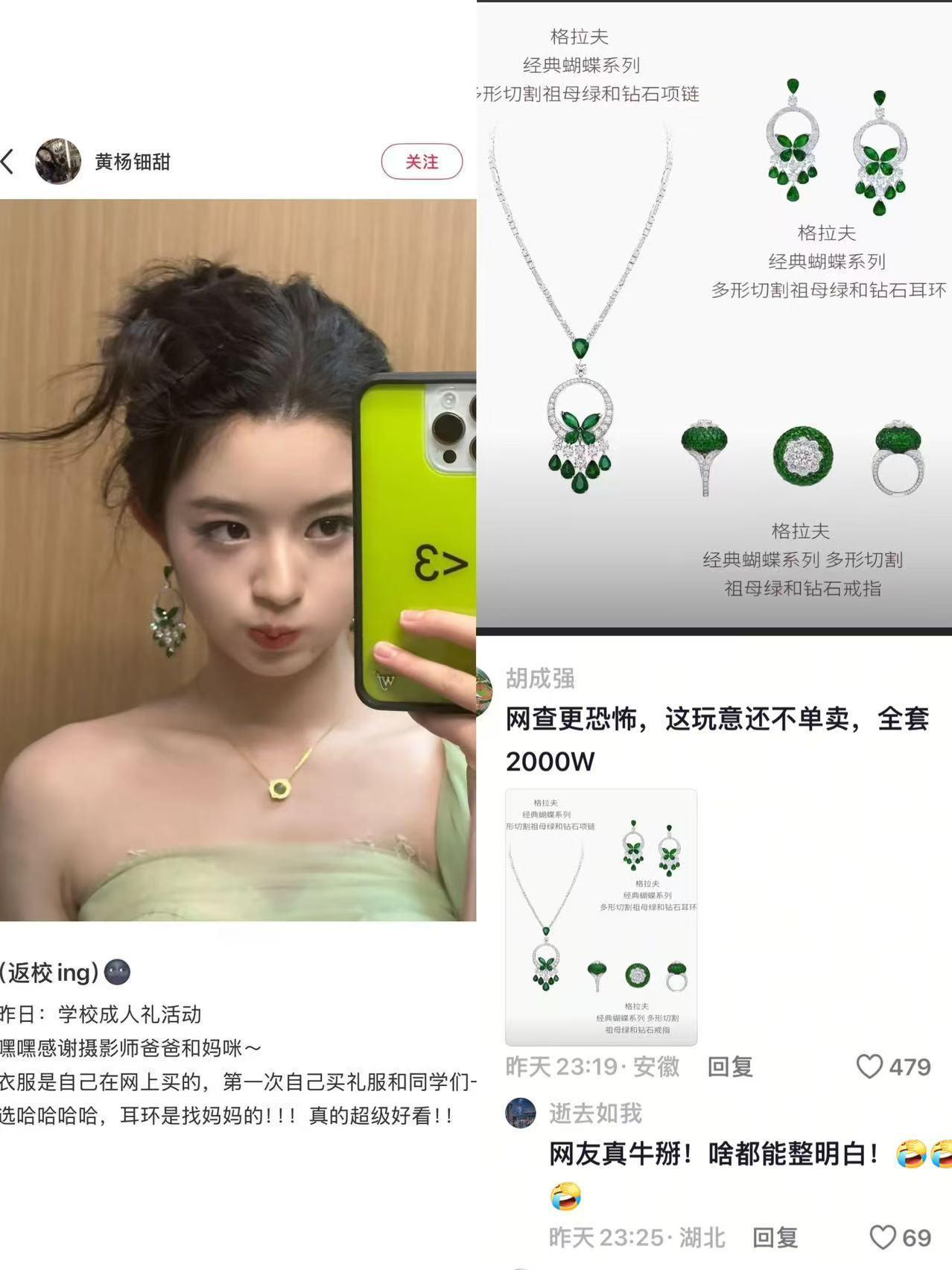 黄杨钿甜说耳环是找她妈妈的，公司说是品牌方借的，黄的爸爸说耳环是假的！网友：耳环