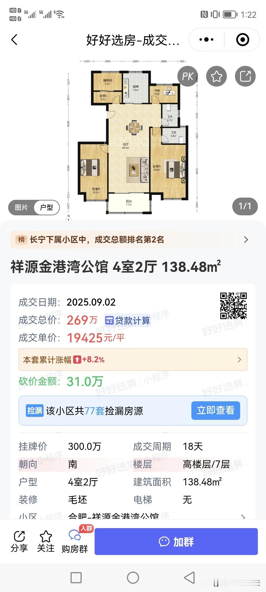 现在合肥一些改善人群买二手房，都是买洋房小高。高新区祥源金港湾7层的洋房现在单价