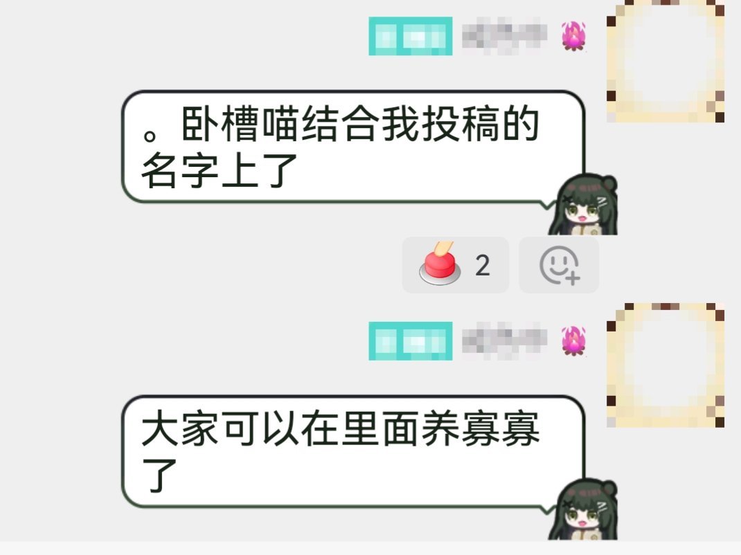 投了就能上啊名单里出现了好多熟人 