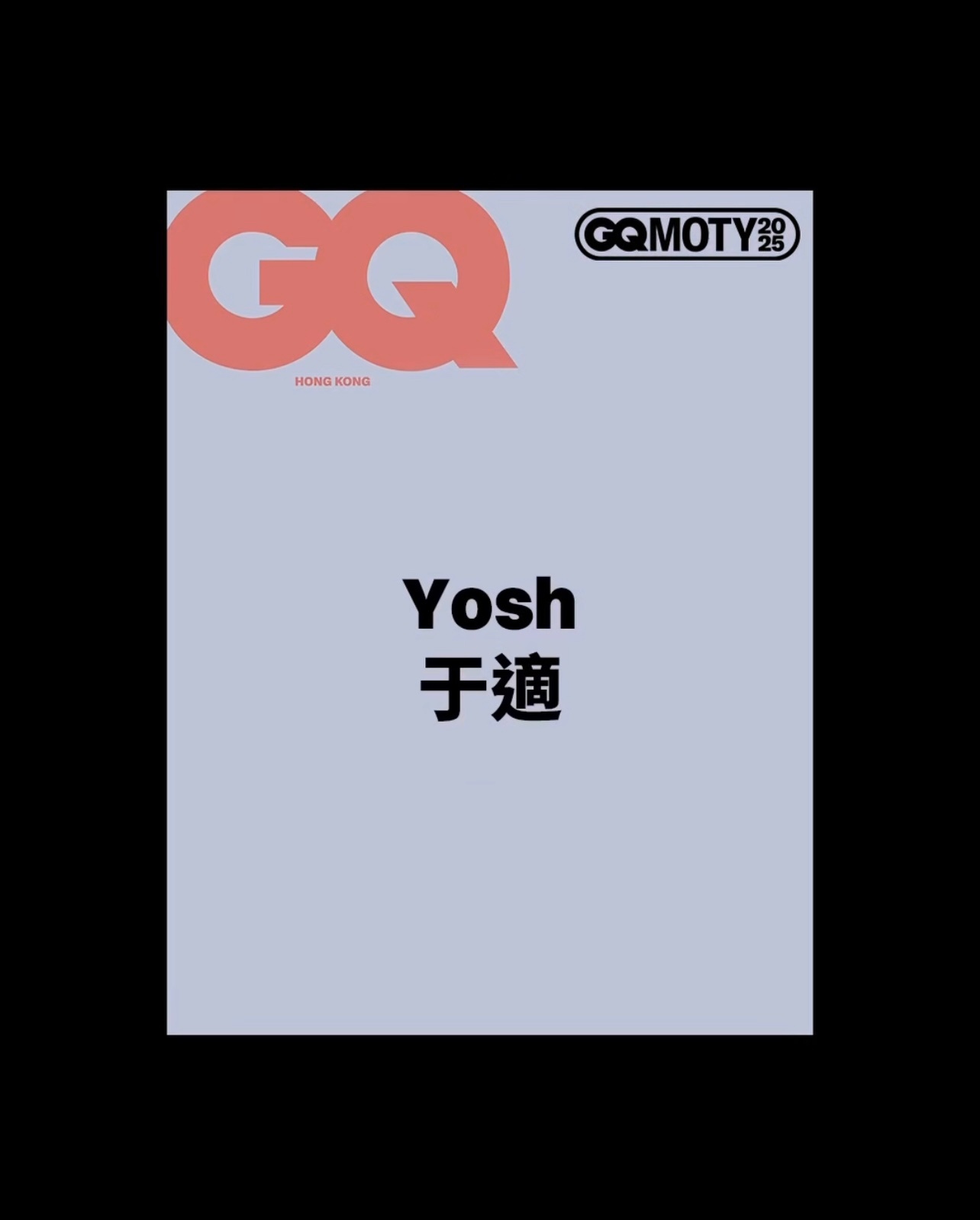 封面预告｜GQ HongKong November 2025港版GQ发布第二期封
