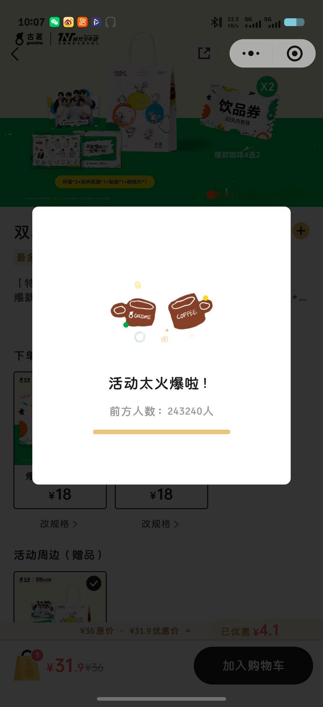 古茗爆单小程序卡爆了。。 ​​​