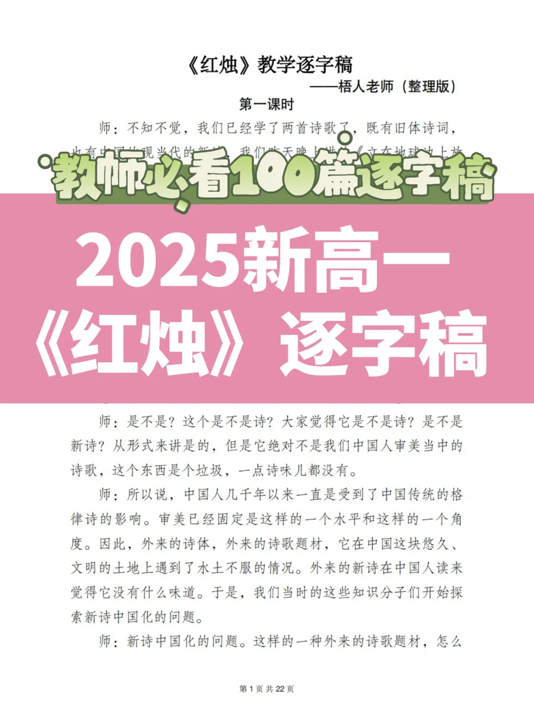 一起备课| 《红烛》逐字稿（梧人子弟）❗