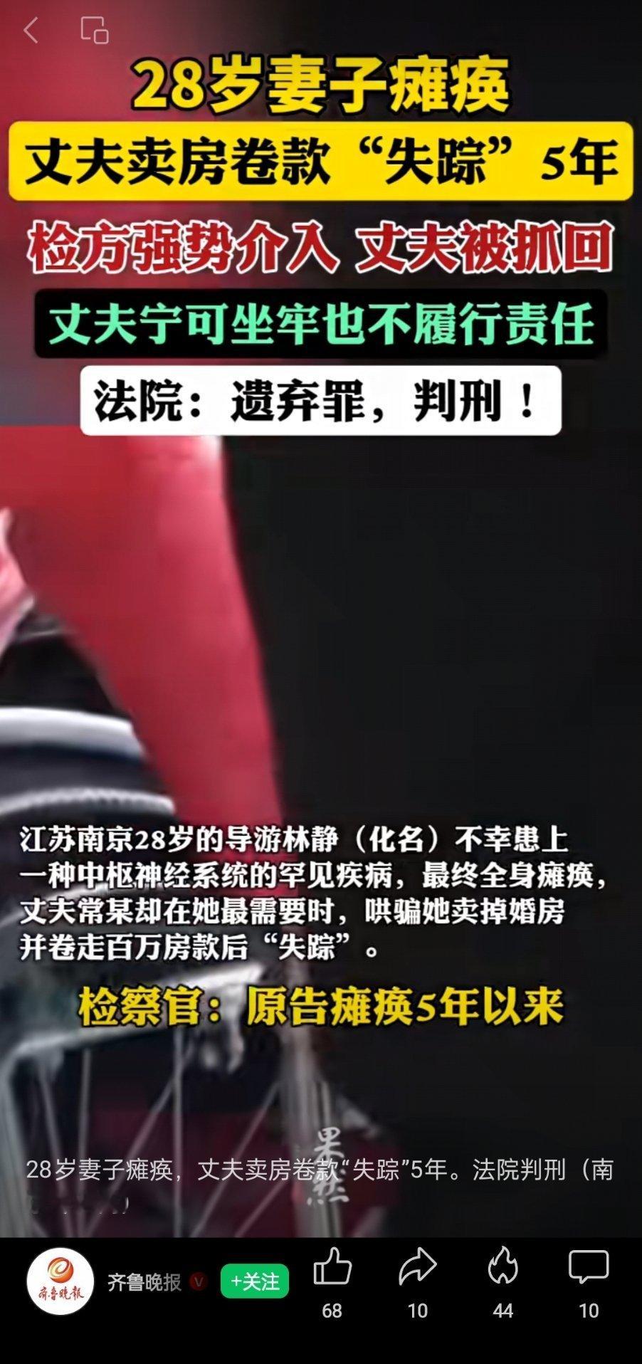 🔻28岁妻子瘫痪，丈夫卖房携款失踪，检察机关强势介入。妻子瘫痪丈夫卖掉婚房携款