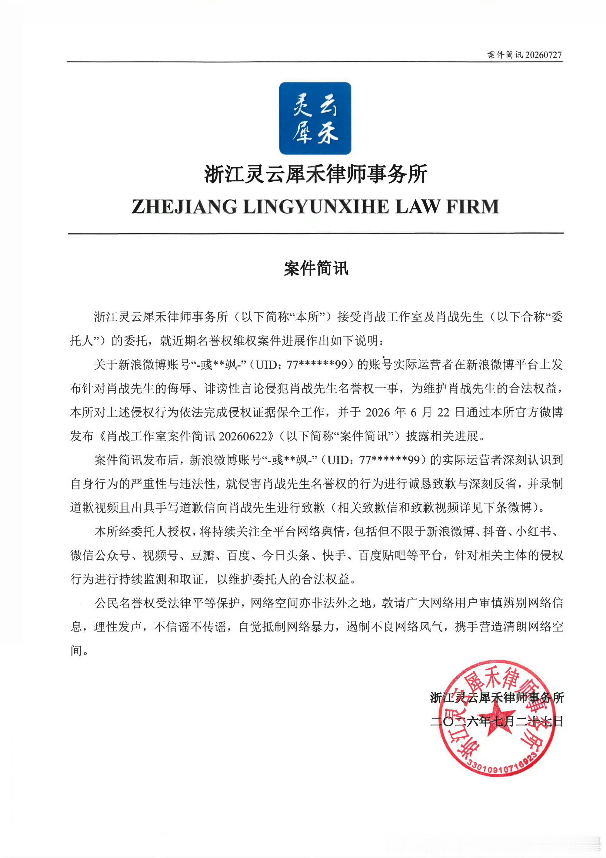 肖战方也开始维权了 