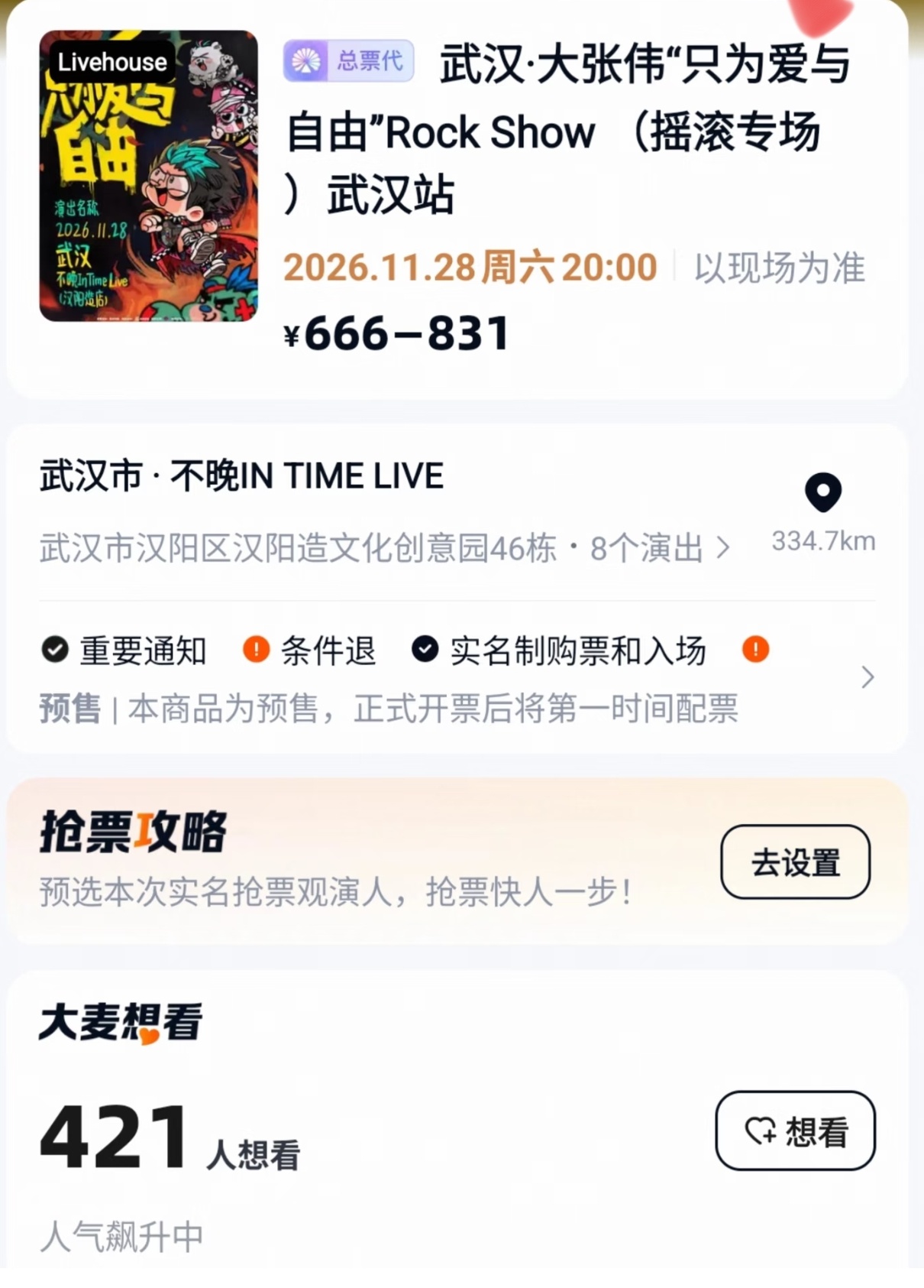 高奢摇滚 ​​​