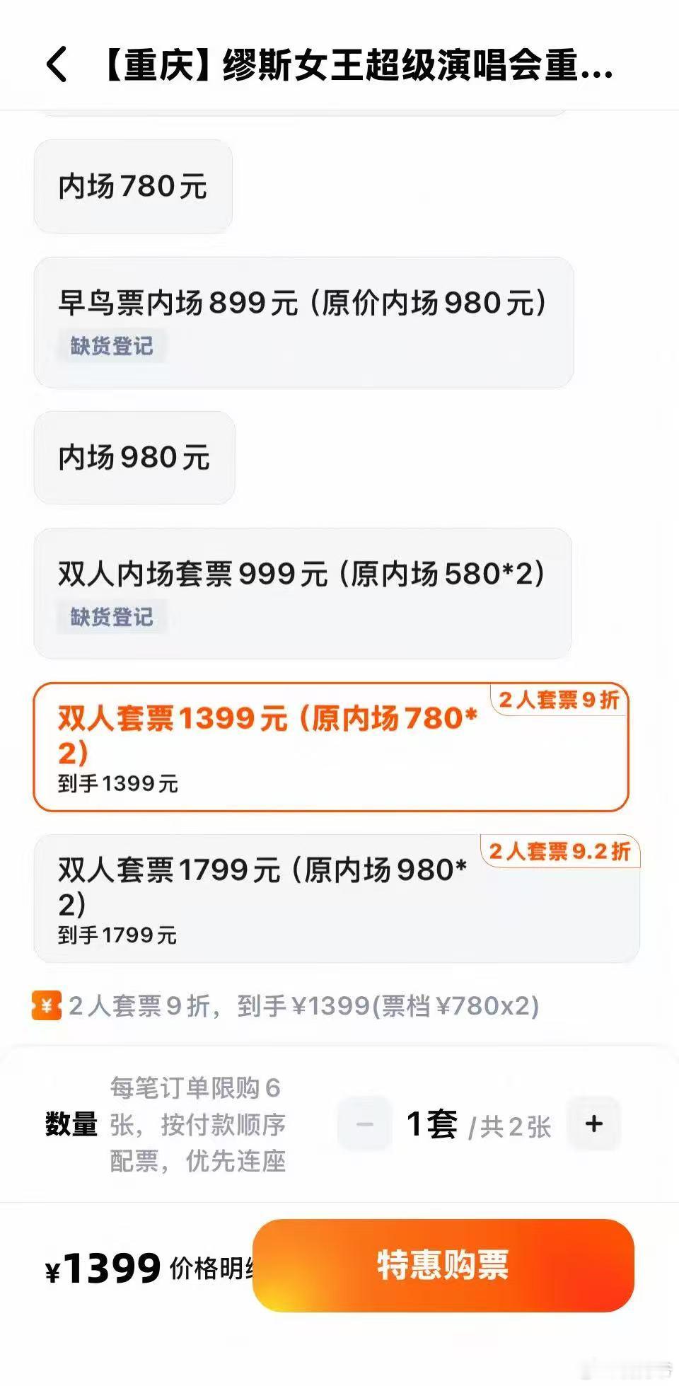 这主办方能处，有建议他是真听啊！缪斯女王演唱会响应粉丝需求，火速推出780、98