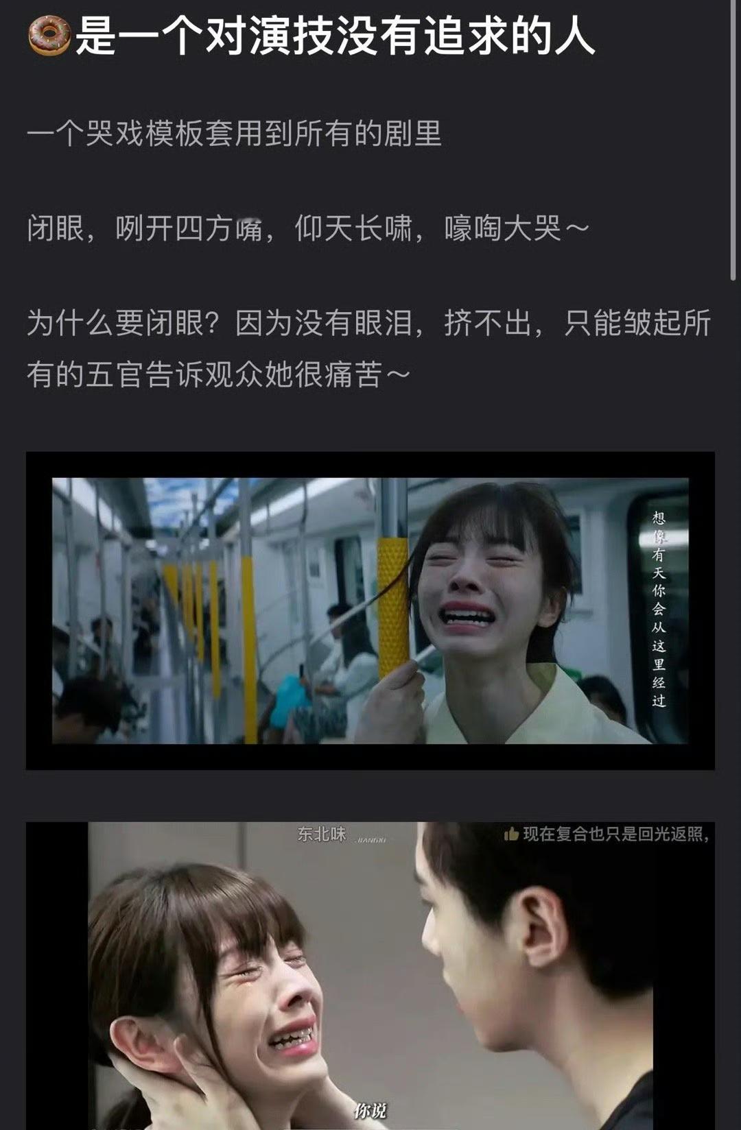 感觉田曦薇所有的哭戏都是咧着嘴哭，没点别的情感 ​​​