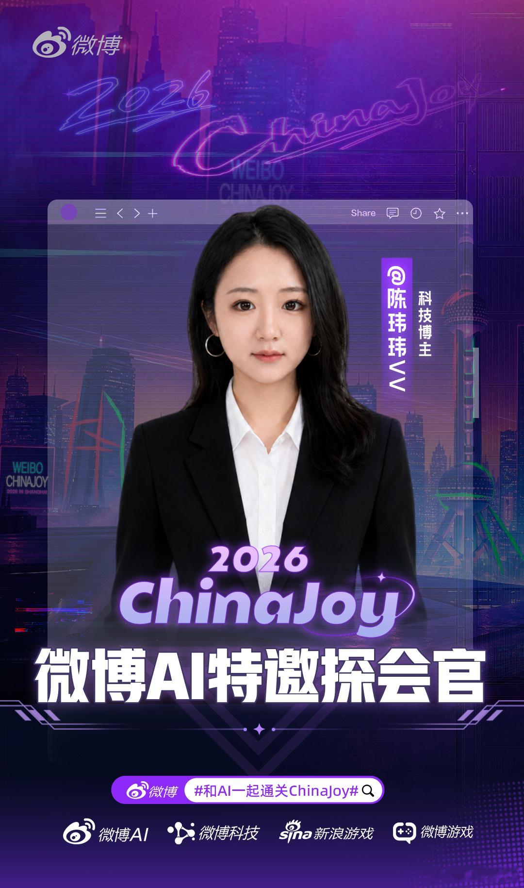 和AI一起通关ChinaJoy2026ChinajoyChinajoyCJ视频云