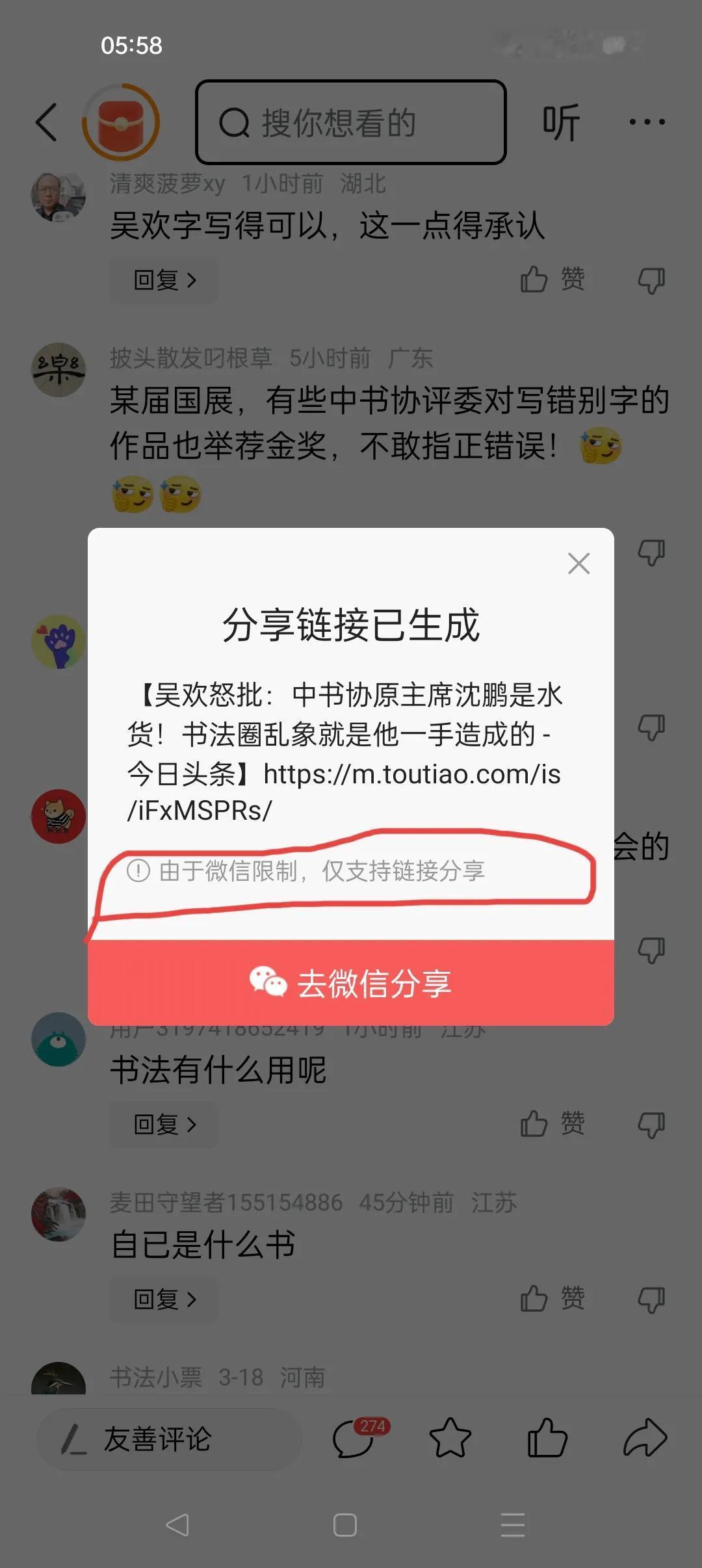 刚刚才发现，头条号和微信两大巨头掐架了?头条号的文章不能再直接分享到微信的朋友圈