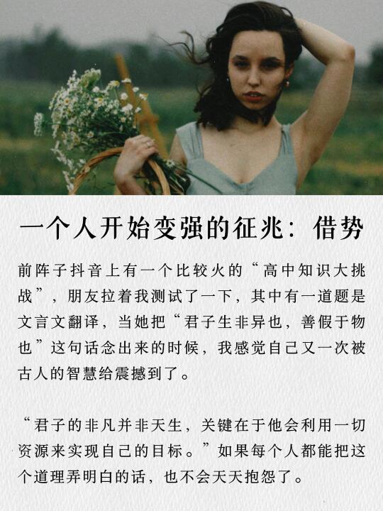 一个人开始变强的征兆：借势