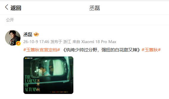 丞磊对齐颗粒度了丞磊终于对齐颗粒度了《玉簟秋》丞磊终于对齐颗粒度了！哈哈哈等了一