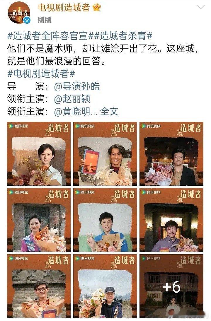《造城者》官宣，赵丽颖一番、黄晓明二番[吃瓜] ​​​