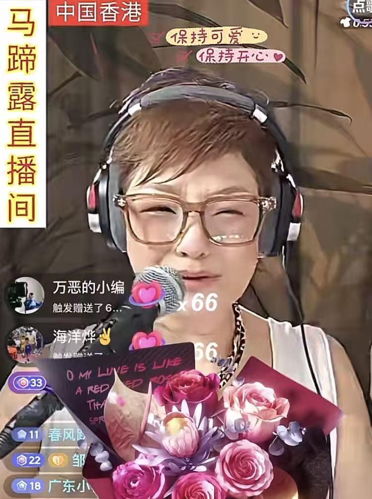 马蹄露直播间直接就哭了起来，
看到满屏飞的“嘉年华”“跑车”等等，她说：“我受不