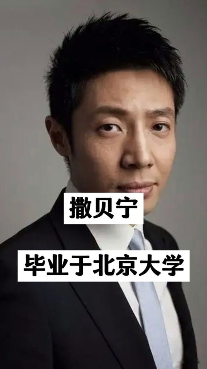11位毕业于“清华北大的”明星