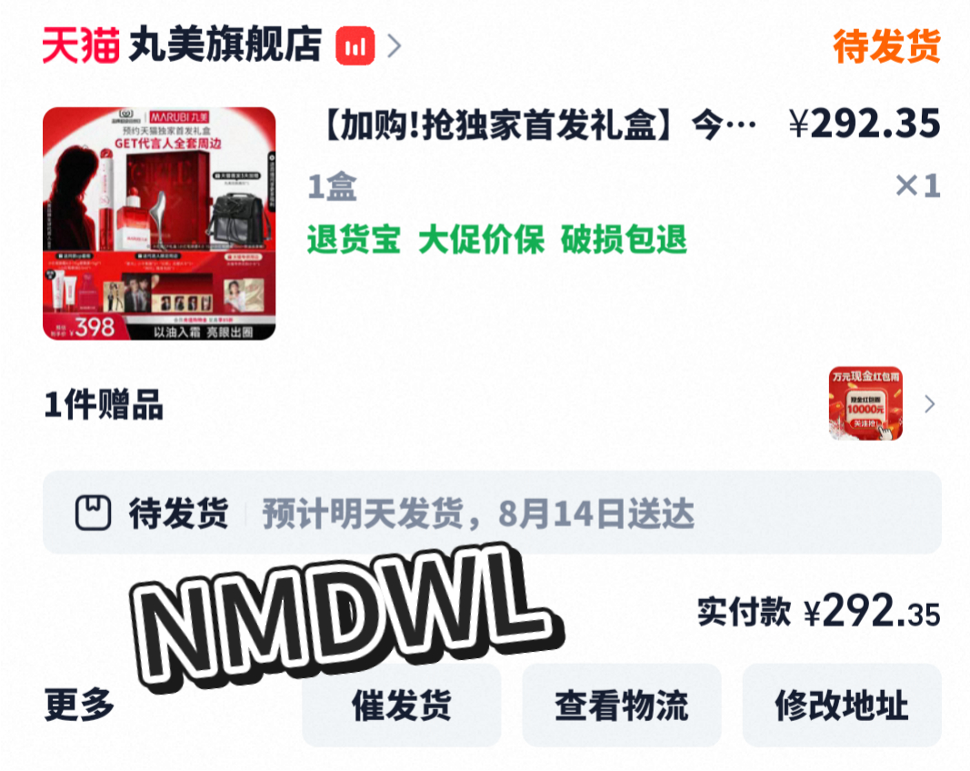 支持我哥哥 蔡徐坤丸美品牌全球代言人  专栏 · 🛒