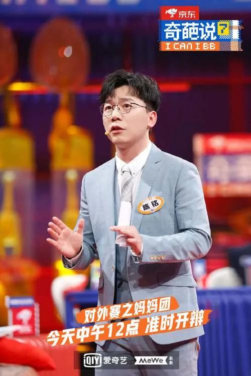 在《非正式会谈第九季》中，陈铭首次袒露家庭的沉痛过往。他的哥哥1979年出生，幼