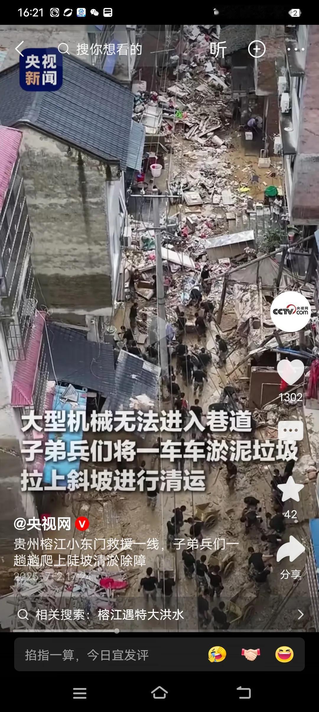 榕江这次的灾难，对住址规划建设也引起了反思。
人类要敬畏自然，在选居住地址的时候