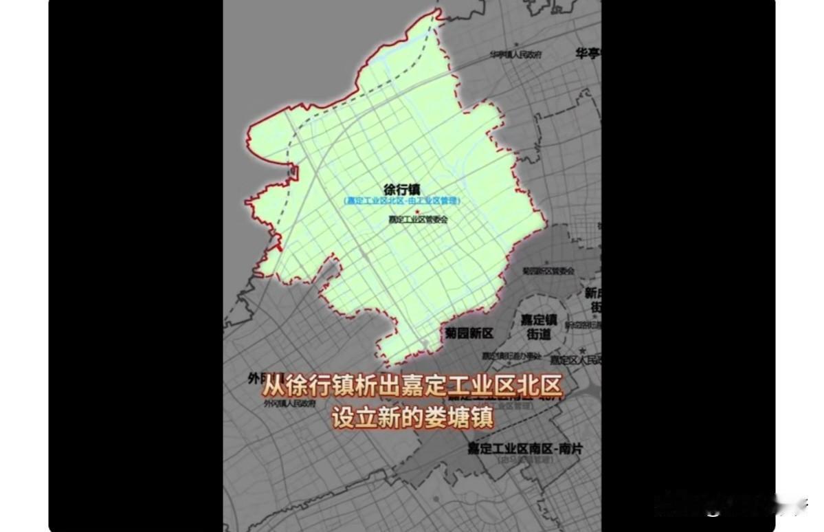 新动态，嘉定工业区进行拆分，转变为街镇。
声名远扬的嘉定工业区北区（地处徐行镇）