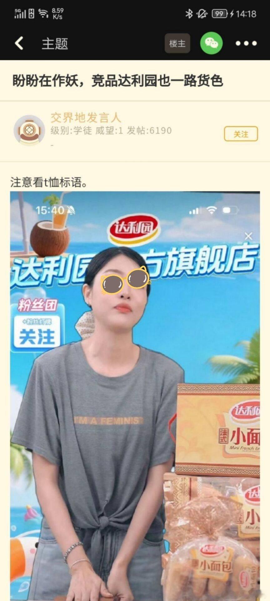 盼盼主管回应直播间争议那么达利园这位主播衣服上的字是什么？笑死。一丘之貉 ​​​